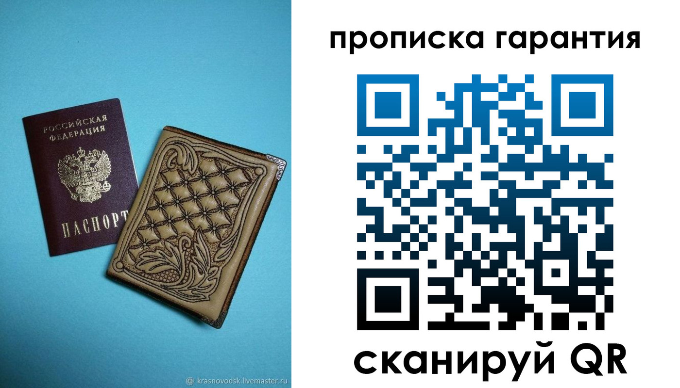 прописка в Красноперекопске