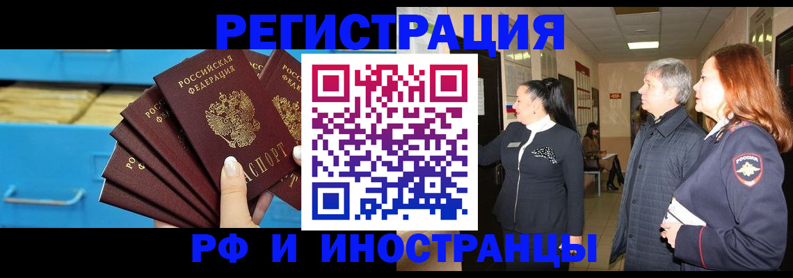 прописка в Красноперекопске