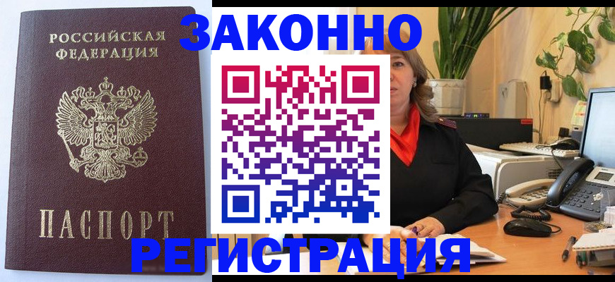 временная прописка в Красноперекопске