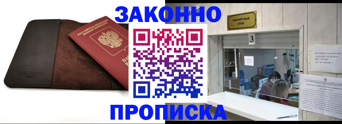 прописка в Красноперекопске