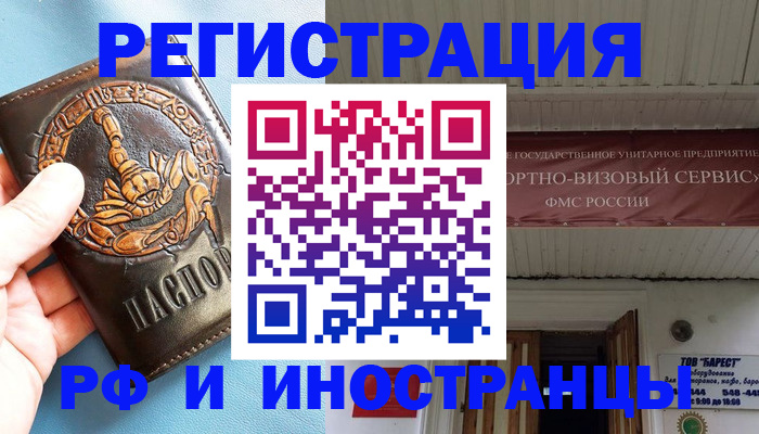 прописка поиск в Красноперекопске