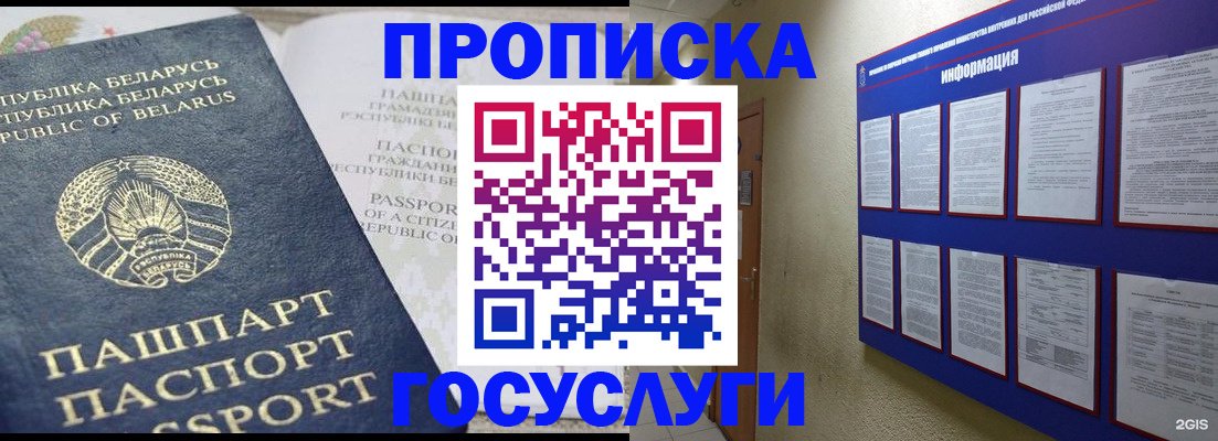 временная регистрация недорого в Красноперекопске